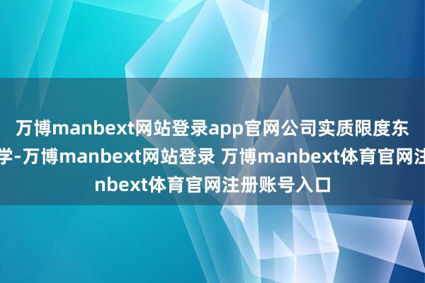 万博manbext网站登录app官网公司实质限度东谈主为钱永学-万博manbext网站登录 万博manbext体育官网注册账号入口